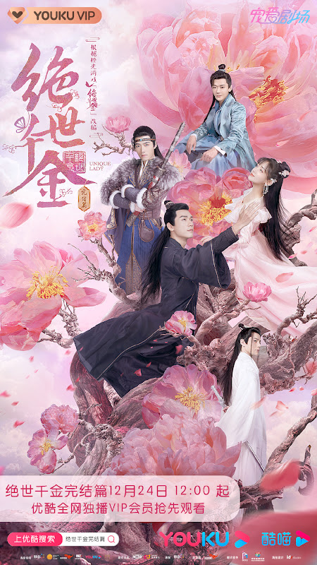 Unique Lady 2 China Web Drama